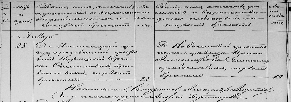 Выписка из метрической книги о браке 1885 год.  ГАТО, г.Тюмень, ф.и255 оп.1 
