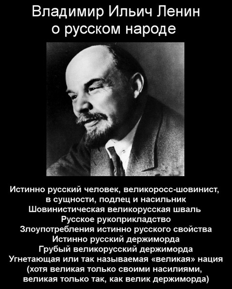    Похоже, Первый канал в том, что касается отношения к русским, следует заветам Ильича