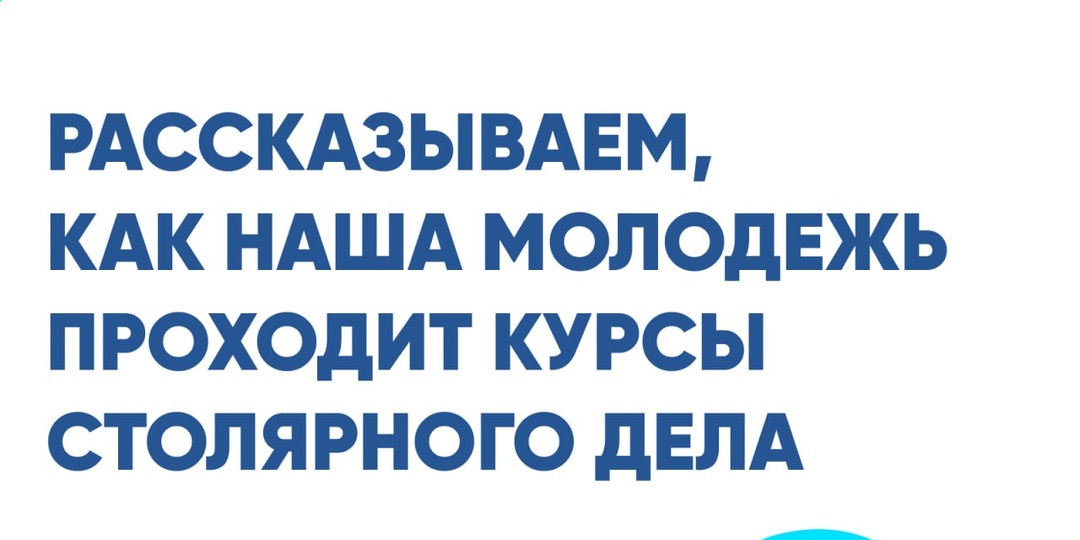 ⭐️ Не старомодно, а "нишево"! Вещаем про искусство столярного дела у нашей молодежи