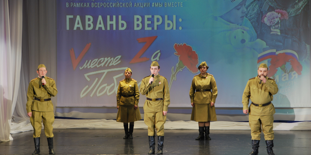 Акция #МЫВМЕСТЕ “Гавань веры: Вместе за победой”