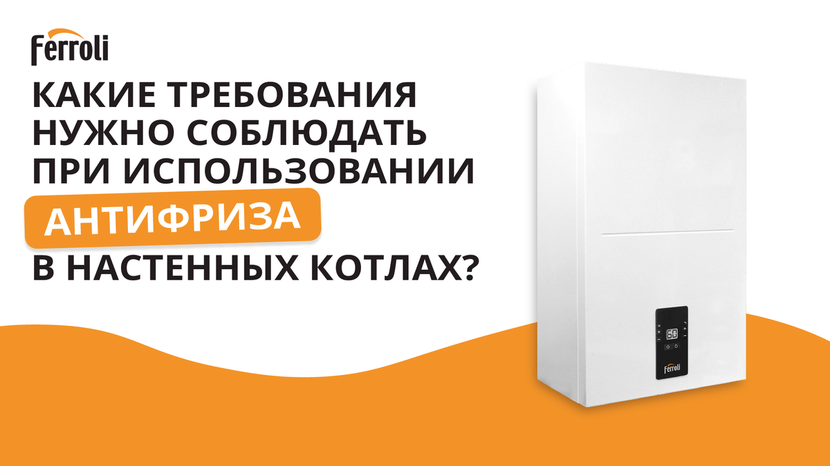 Электрический котел Ferroli TOR