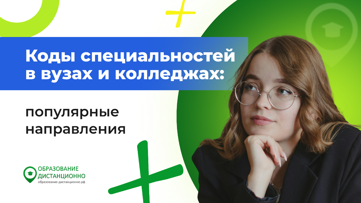 Коды специальностей в вузах и колледжах: популярные направления