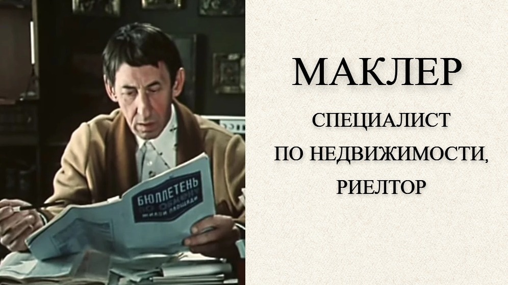 Кадр из фильма “по семейным обстоятельствам” Басов Владимир в роли риелтора