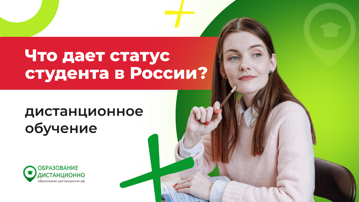 Что дает статус студента в России?