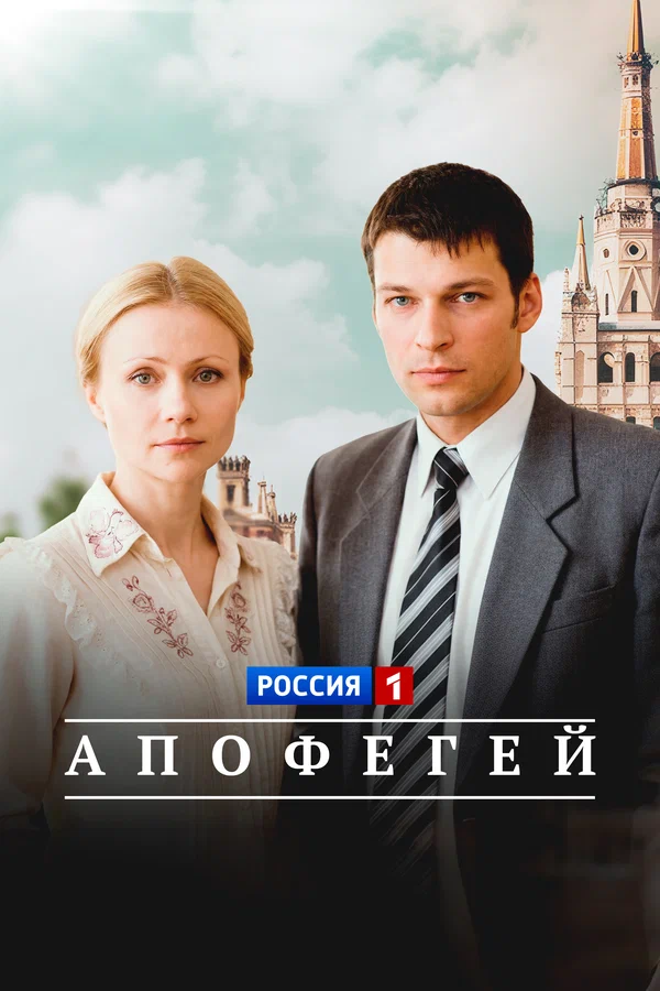 Постер взят с сайта "Кинопоиск" - https://www.kinopoisk.ru
