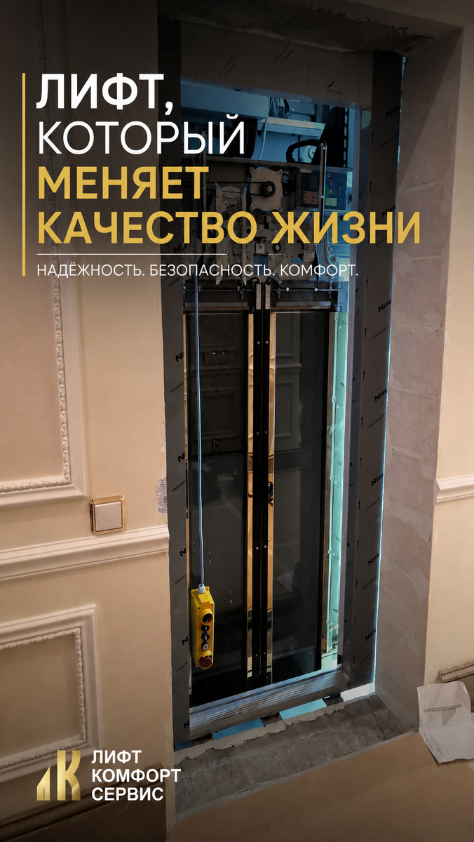 ЛифтКомфортСервис