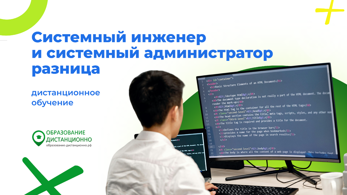 Системный инженер и системный администратор разница: