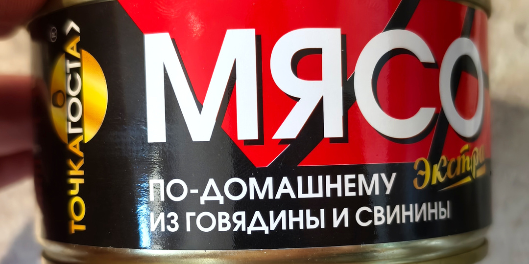 Пробую мясо по-домашнему из свинины и говядины.