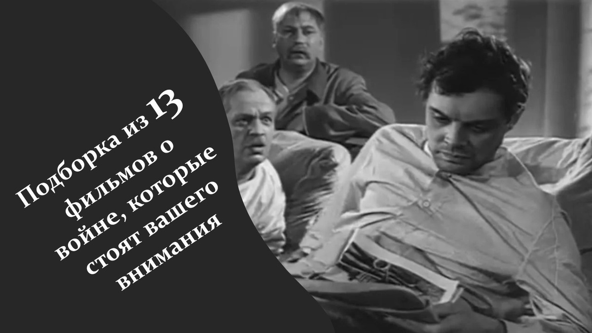 Подборка из 13 фильмов о войне.