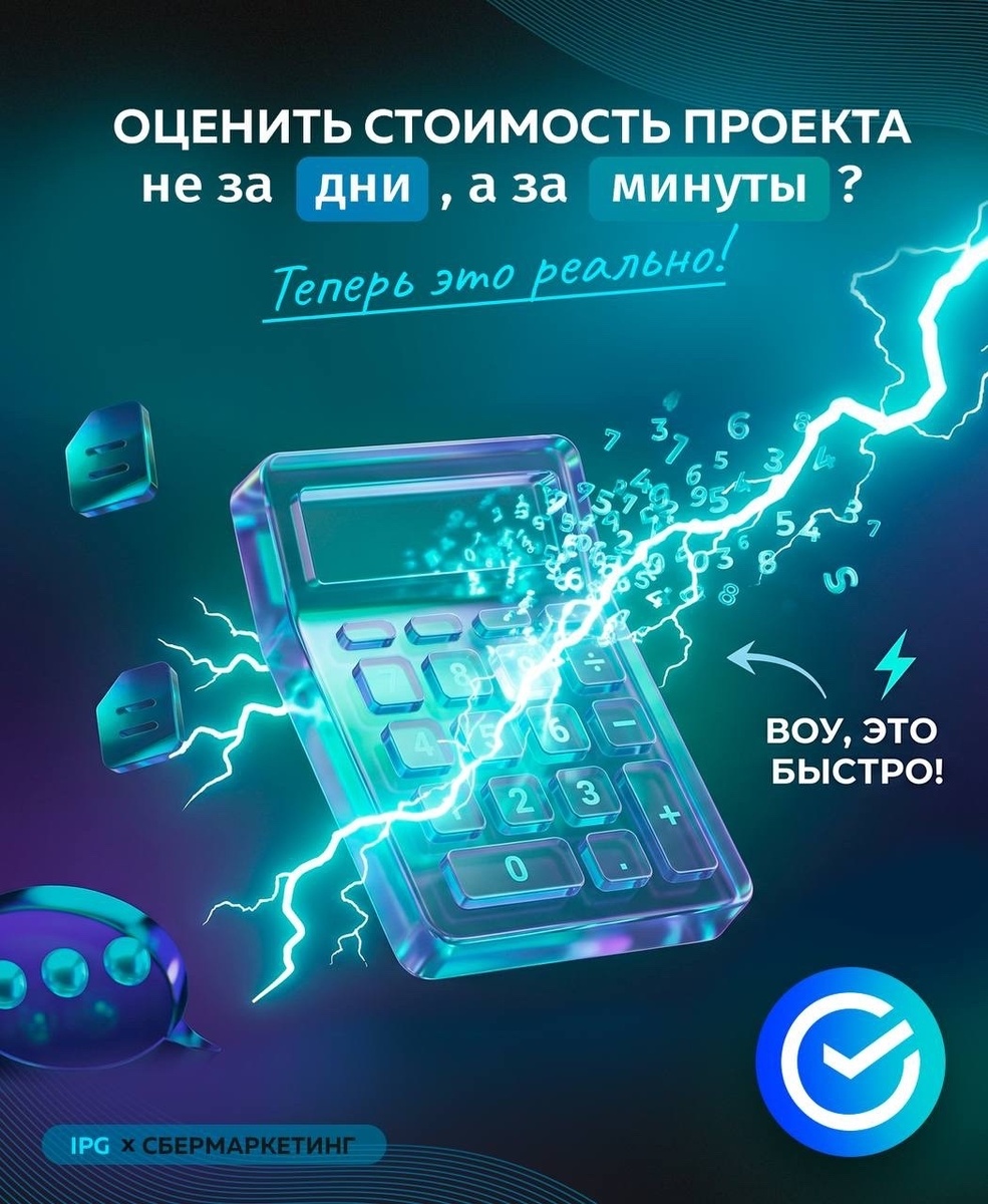 IPG х СберМаркетинг 