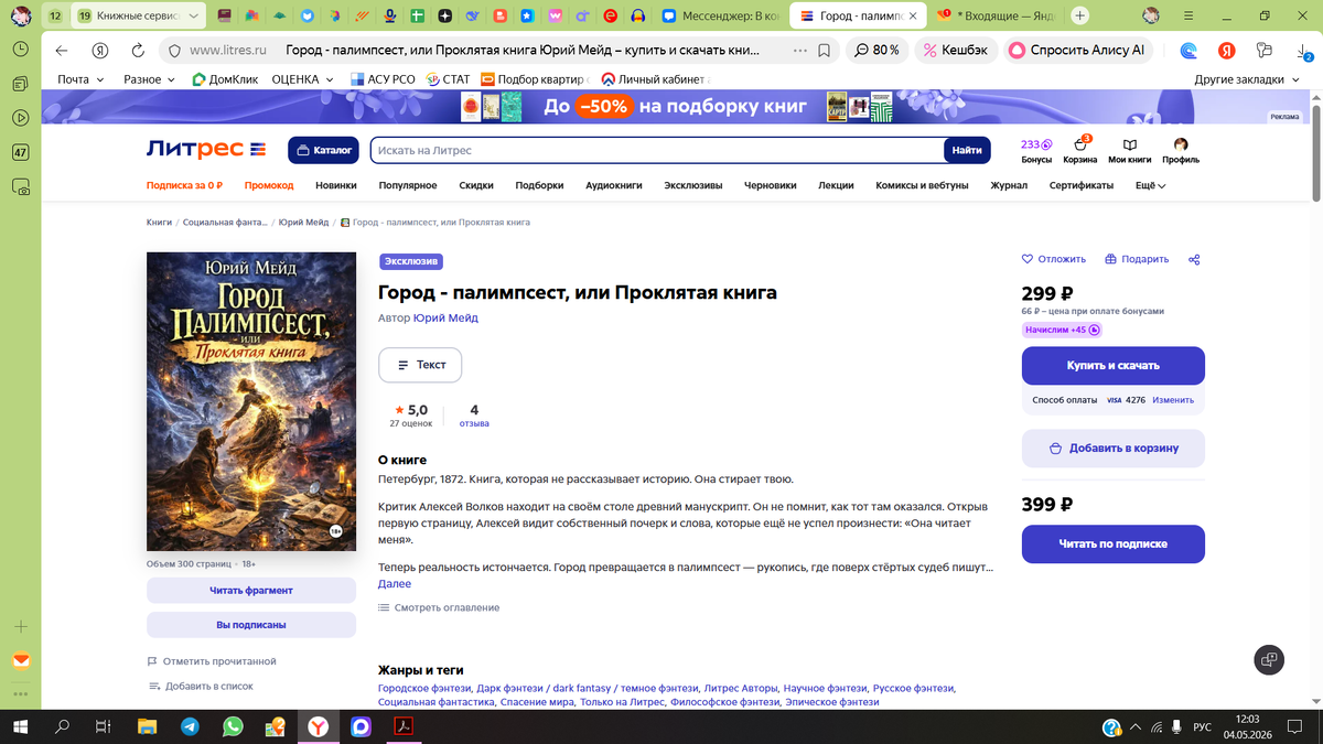 КНига доступна эксклюзивно на Литрес