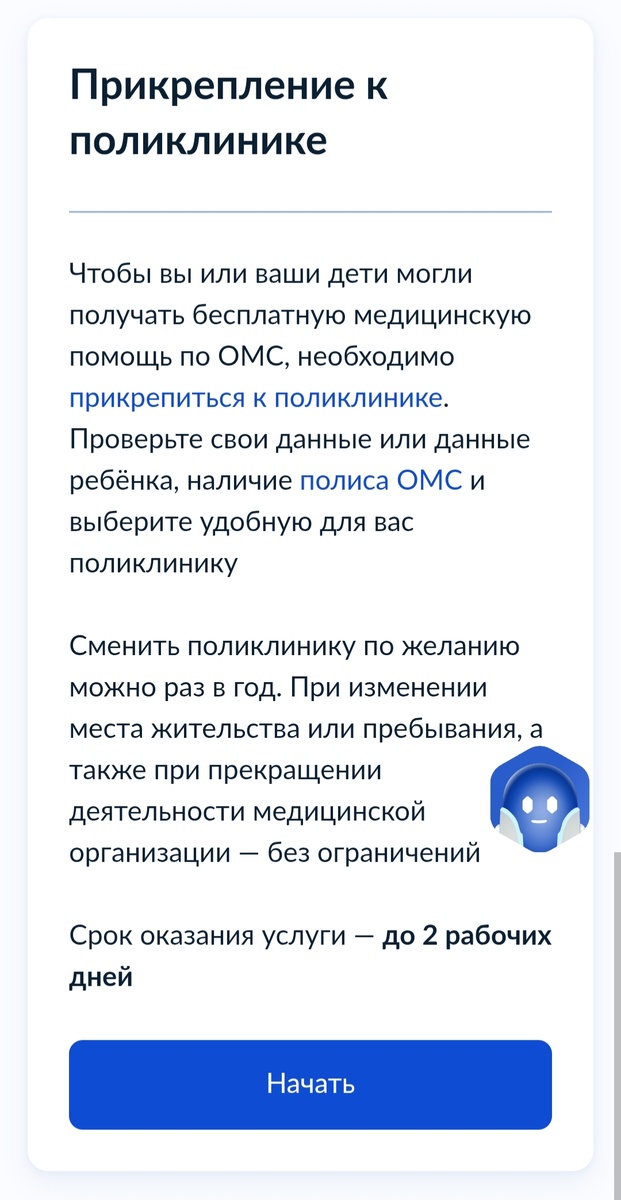Так выглядит страница сайта Госуслуг для прикрепления к поликлиннике