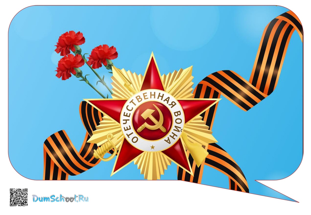 Речевые облачка к 9 Мая. Скачать можно бесплатно.