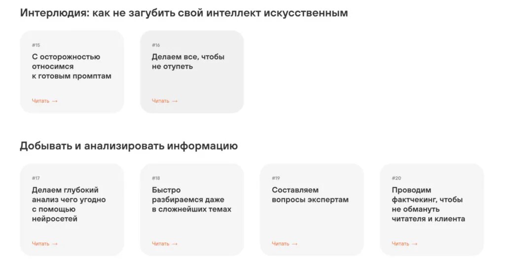 В курс входит не только инструкция, как подружится с нейронками, но и как остаться человеком в нейро-мире. Фрагмент программы