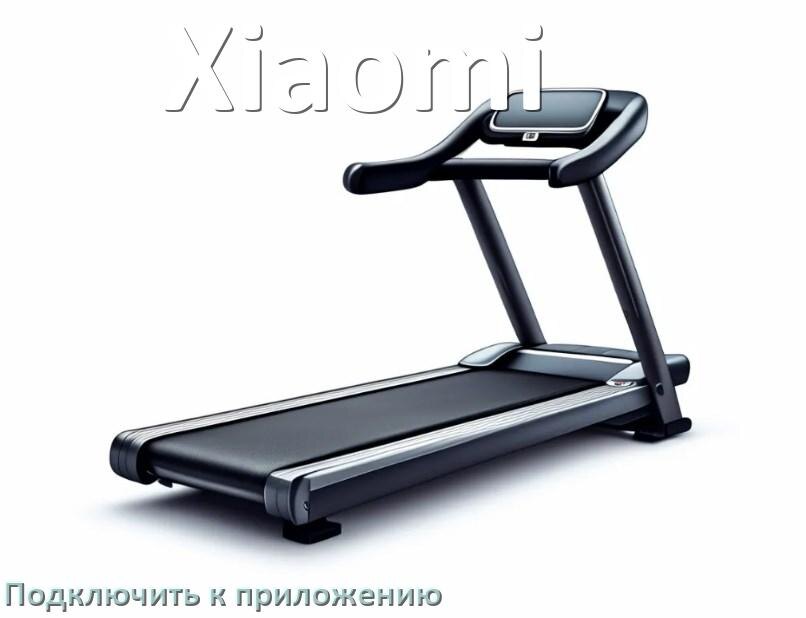 
Как подключить беговую дорожку Xiaomi к приложению по Bluetooth и Wi-Fi