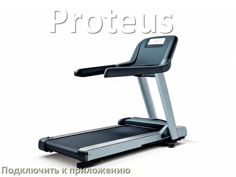 
Как подключить беговую дорожку Proteus к приложению по Wi-Fi и Bluetooth