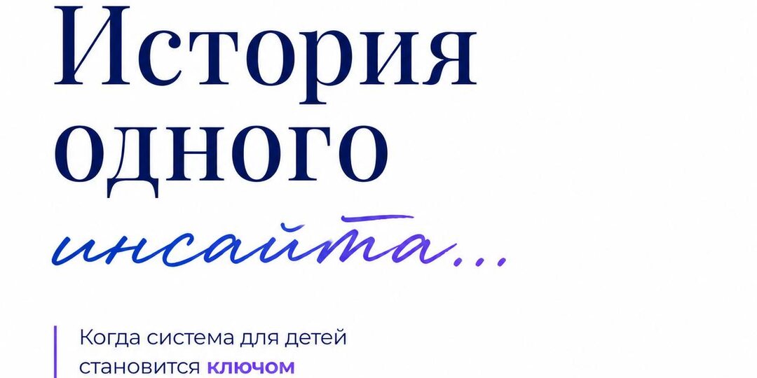 История одного инсайта