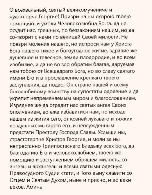 молитва