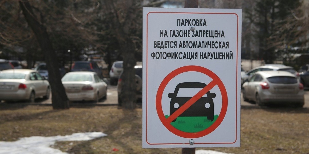 В Красноярске жалобы на неправильную парковку теперь принимают только через подтвержденные сервисы