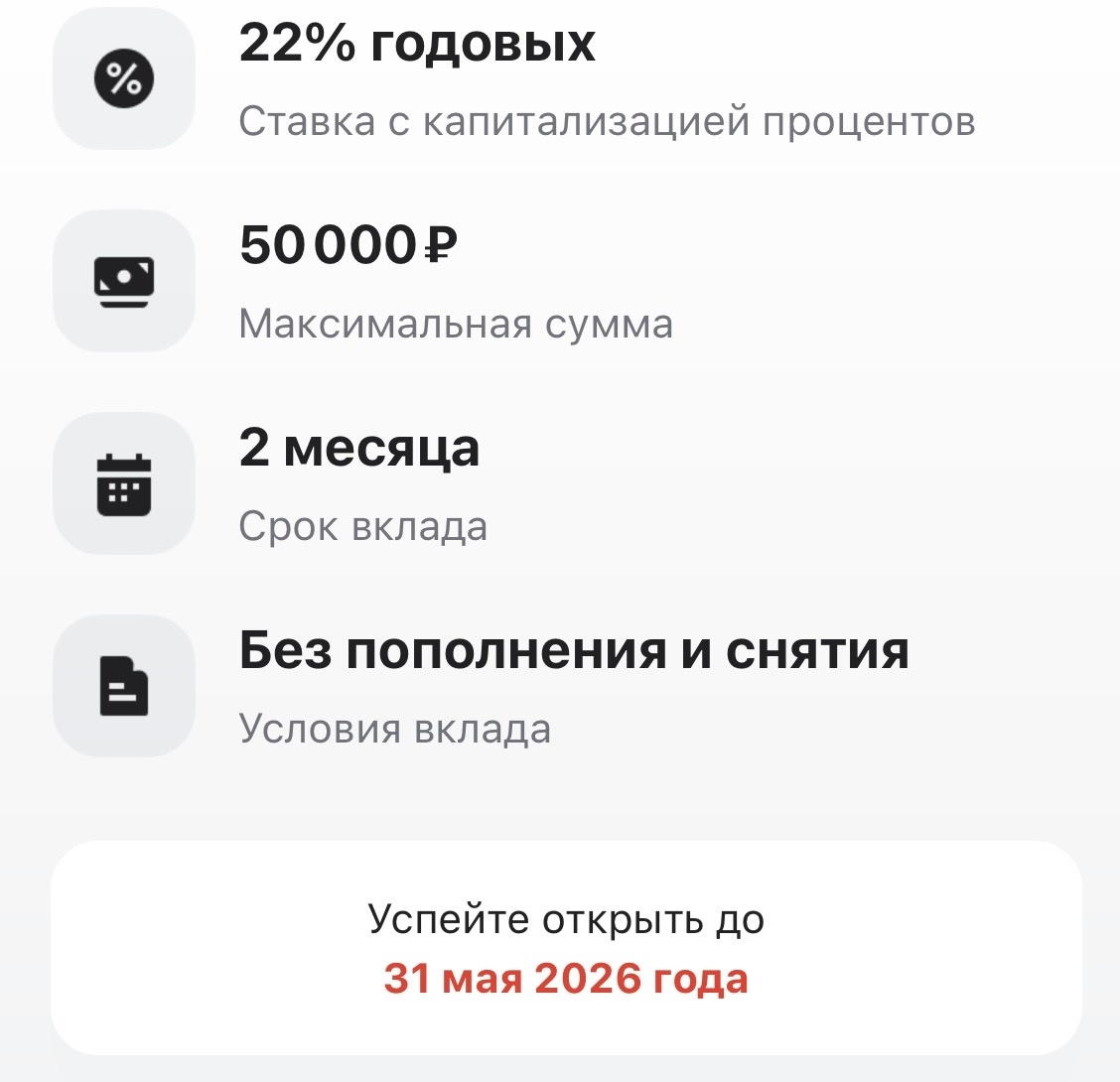 Так гласит анонс альфа выгодного вклада 22%