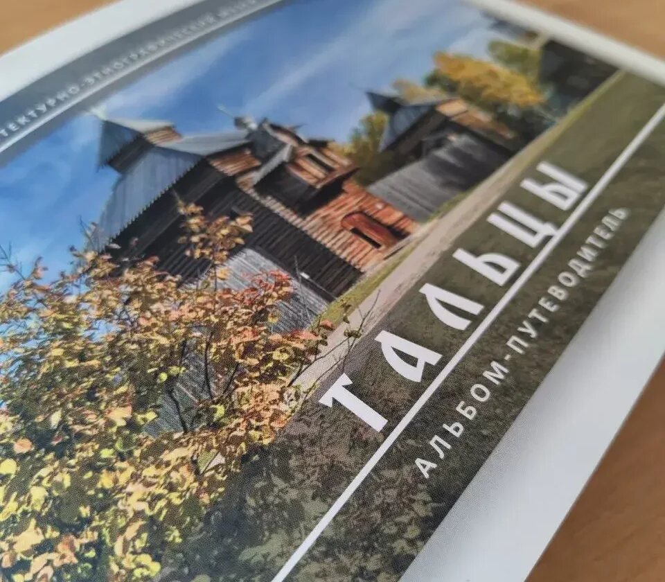 Фото: Архитектурно-этнографический музей «Тальцы»