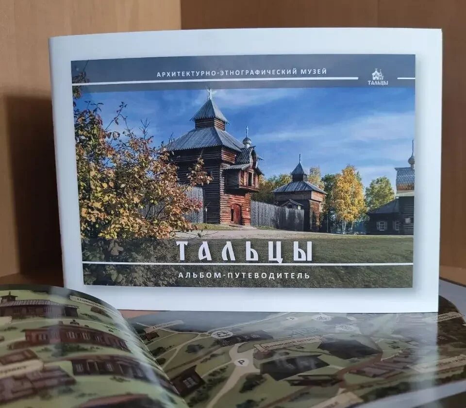 Фото: Архитектурно-этнографический музей «Тальцы»