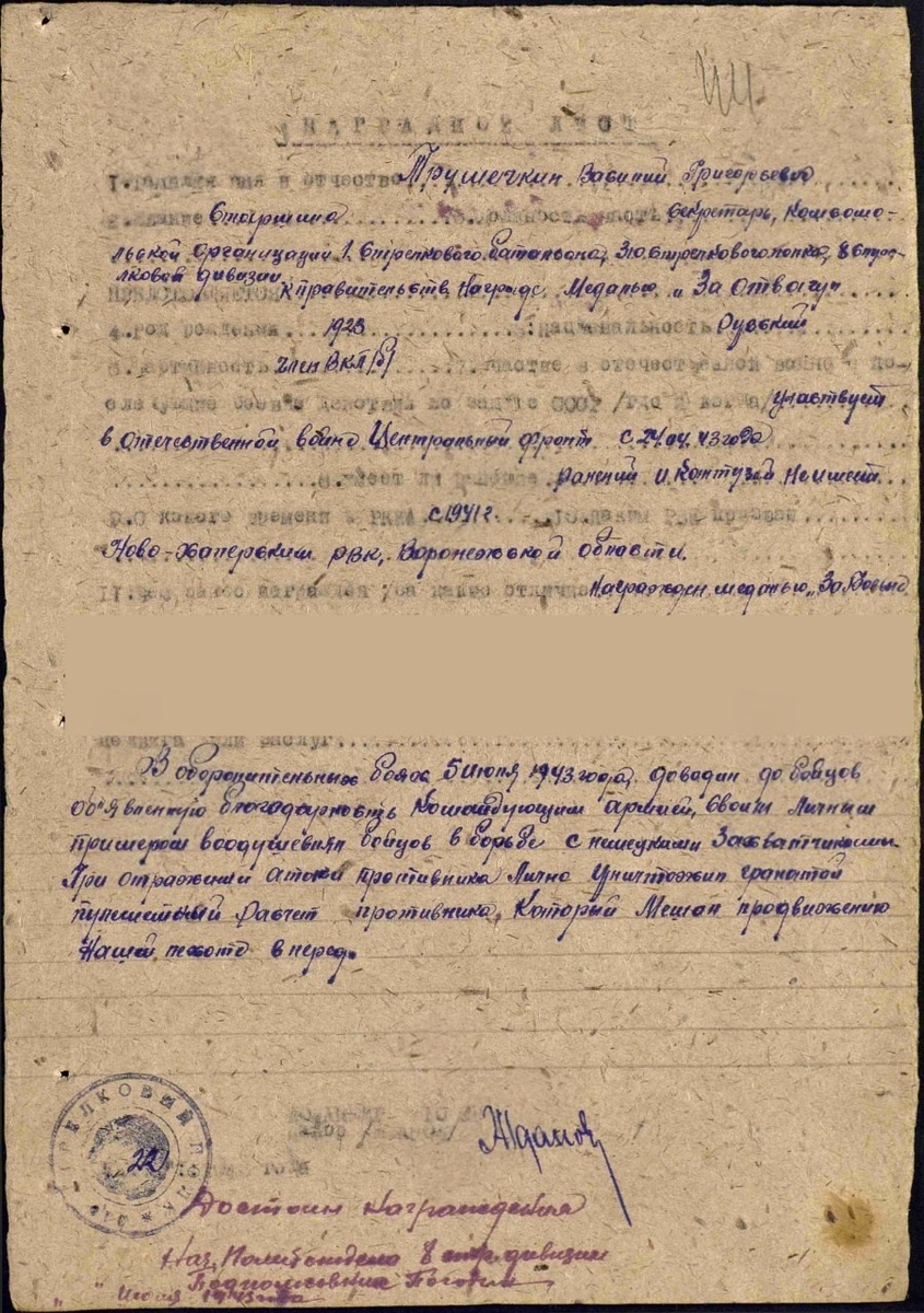 Наградной лист Василия Григорьевича Трушечкина