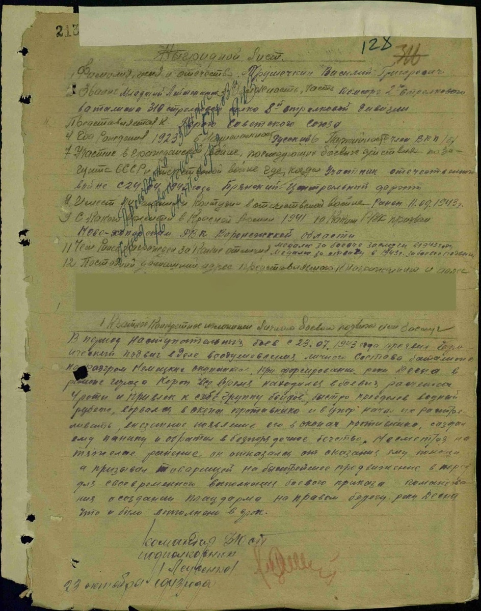 Наградной лист Василия Григорьевича Трушечкина
