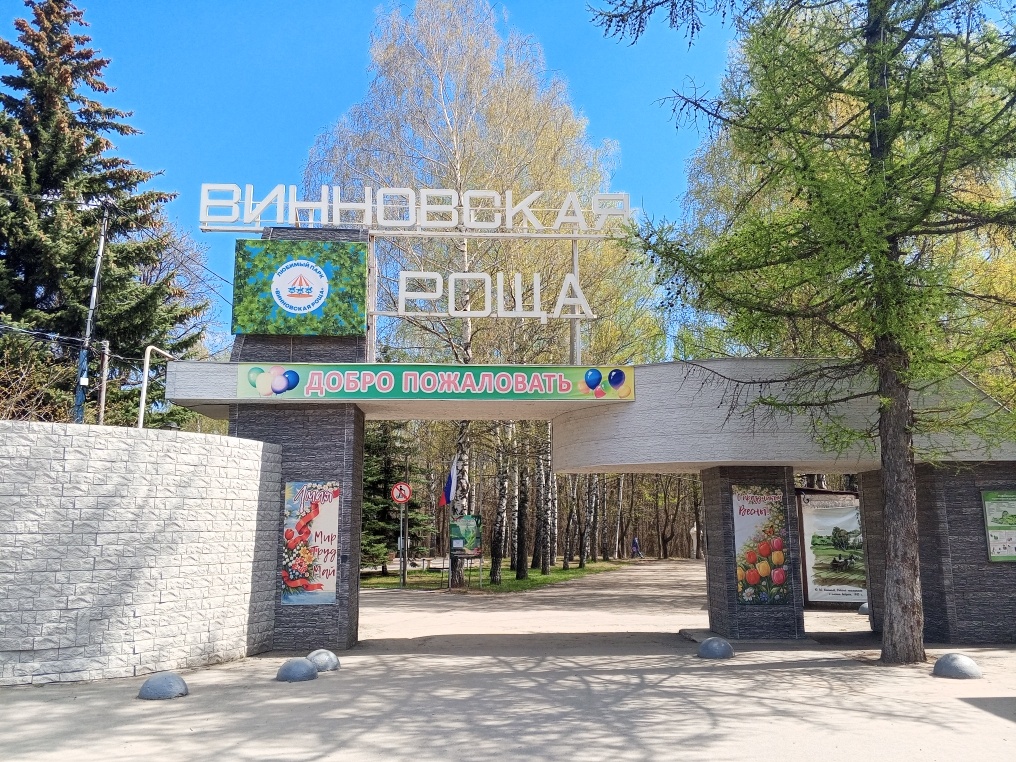 Центральный вход в парк.