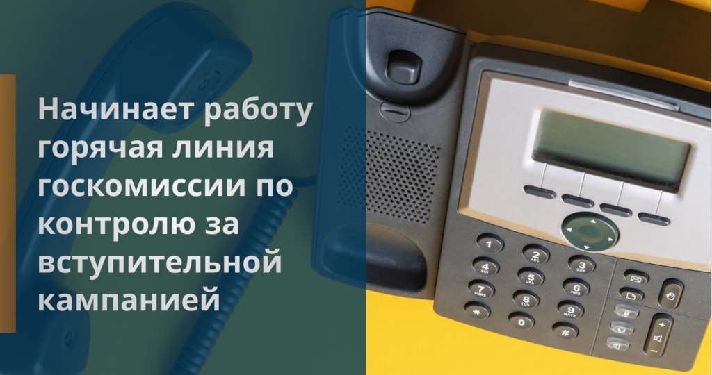 В Беларуси 4 мая начинает работу горячая линия госкомиссии по контролю за вступительной кампанией