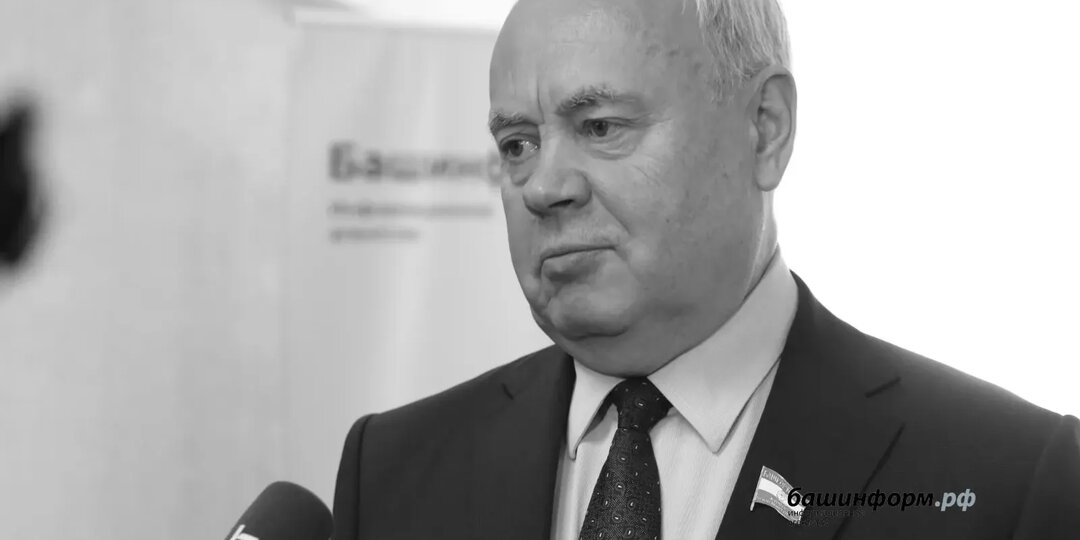 Глава Башкирии поручил достойно организовать прощание с Толкачевым