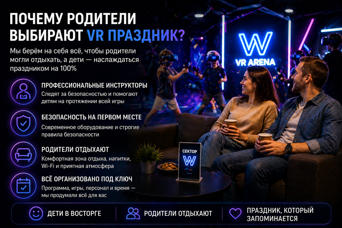 VR - как раз такой формат детского праздника