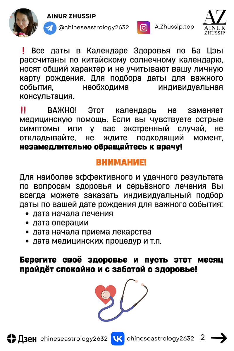 Важные моменты Календаря Здоровья по Ба Цзы на май 2026 г.