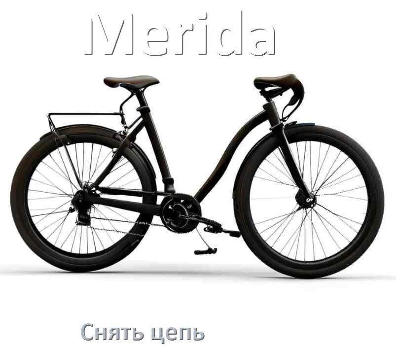 
Как снять цепь велосипеда Merida без выжимки и замка