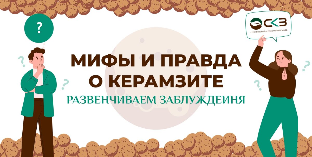 Мифы и правда о керамзите