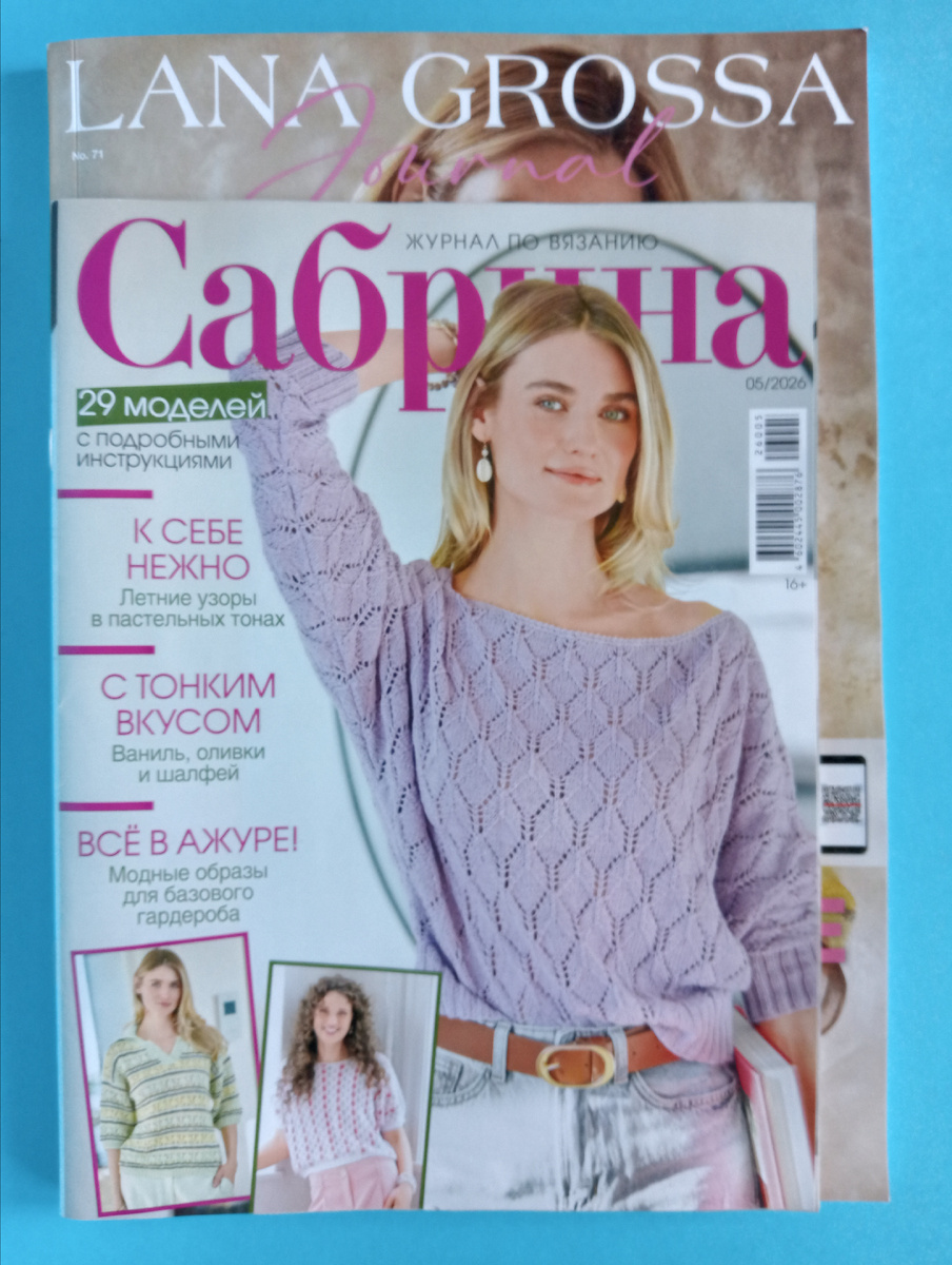 Сравним журналы Лана Гросса и Сабрина, фото авторов