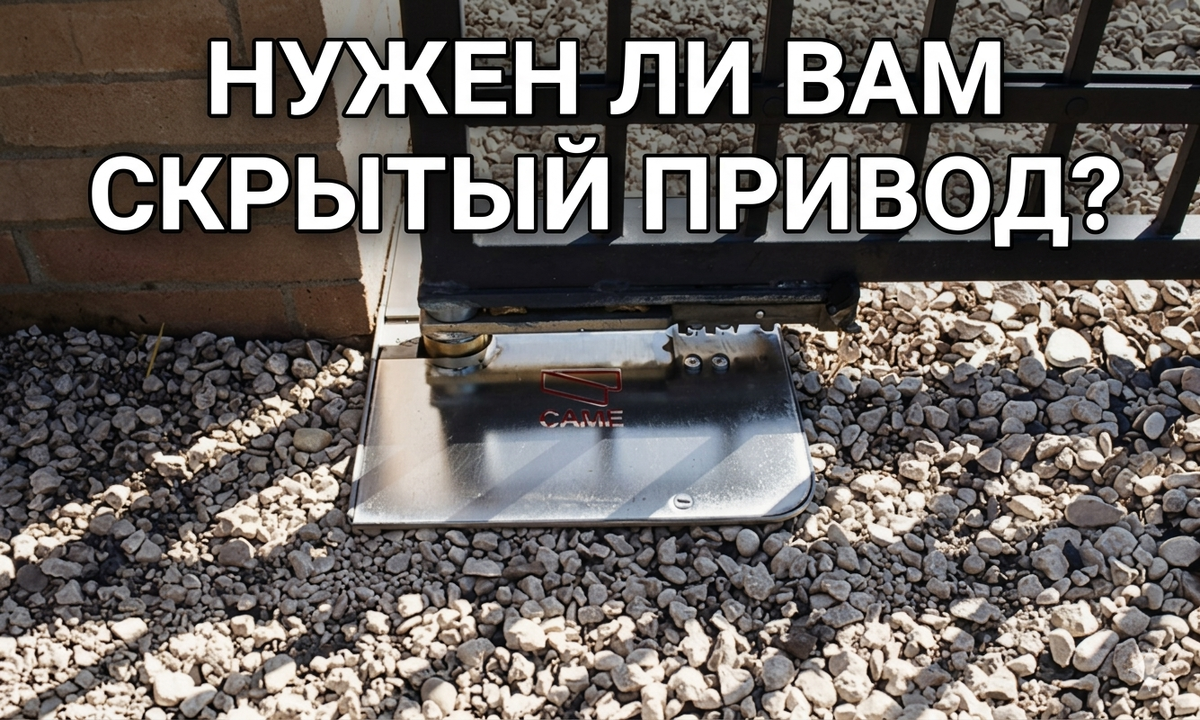 Как выбрать привод для распашных ворот