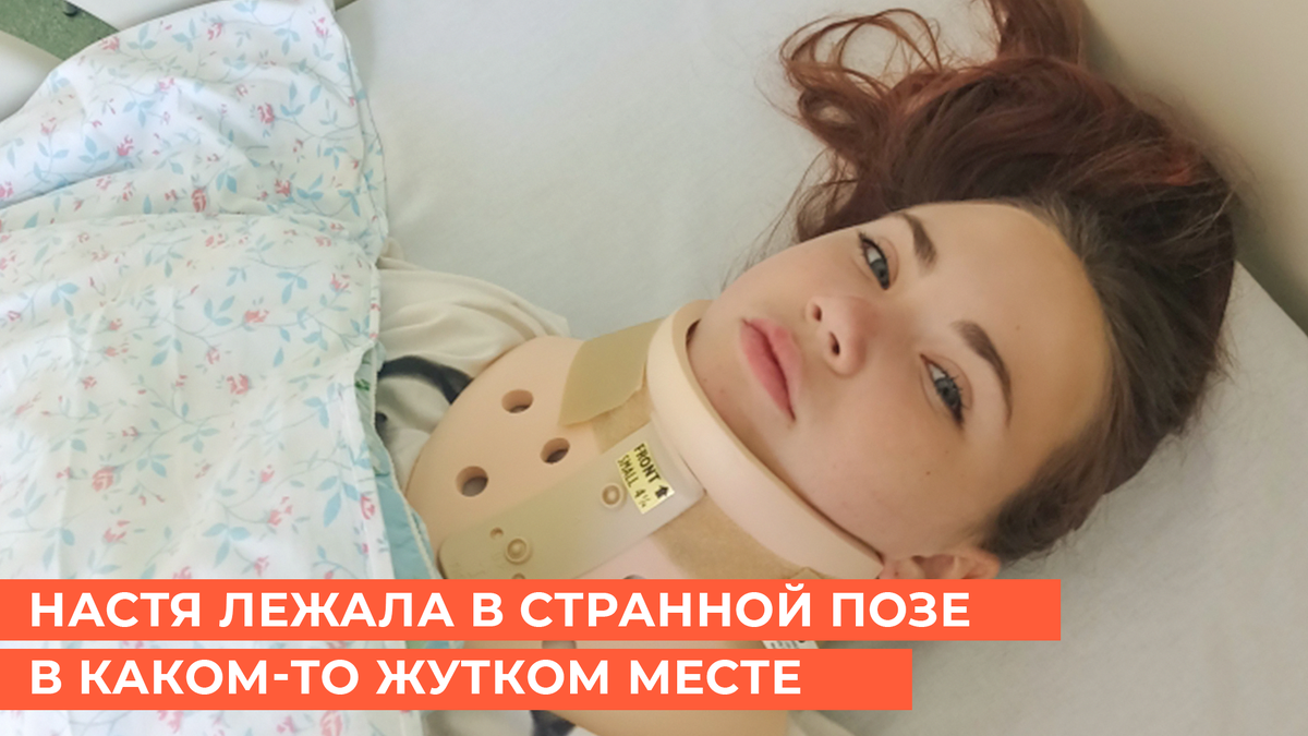 Настя в больнице