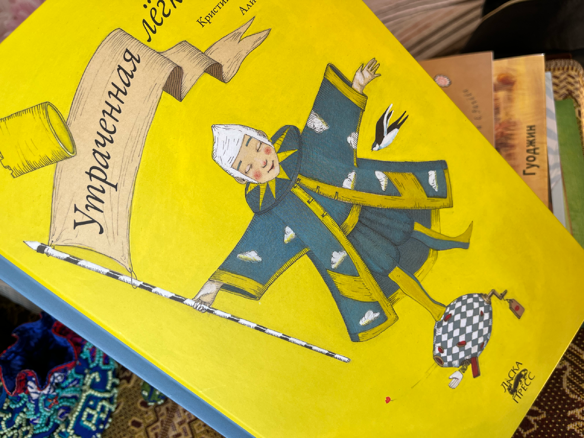 Книга "Утраченная легкость" от издательского дома "Городец" (Ласка Пресс). Фото автора
