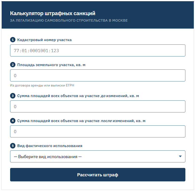 Калькулятор штрафов за самострой в Москве - Юридическая фирма «Ляпунов Терехин и партнеры»