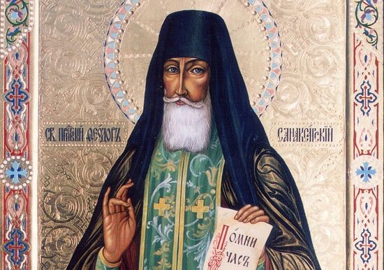 Св. Феодор Санаксарский