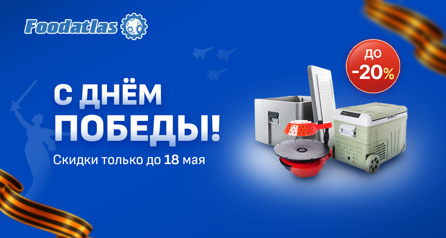 На шашлыки, на природу, с попкорном и ватой - праздничные скидки на товары для майских