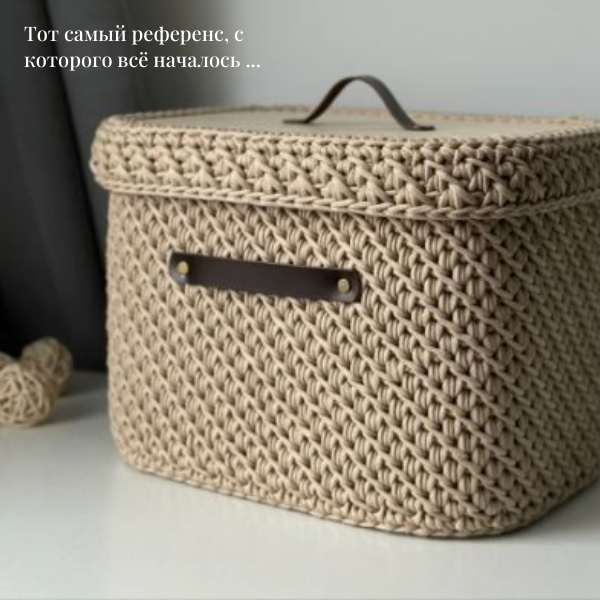 Референс корзины, с которого началось проектирование корзины