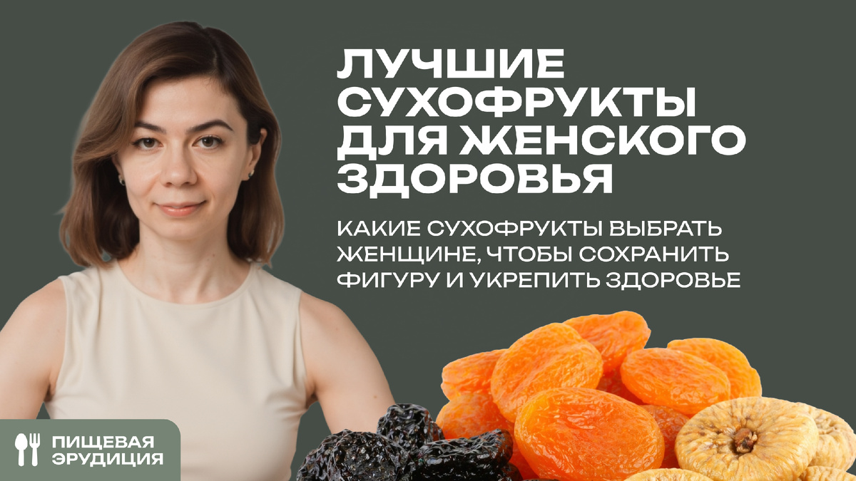 Какие сухофрукты полезны для здоровья женщине 40-50 лет? Сколько можно есть фиников, чернослива, инжира?