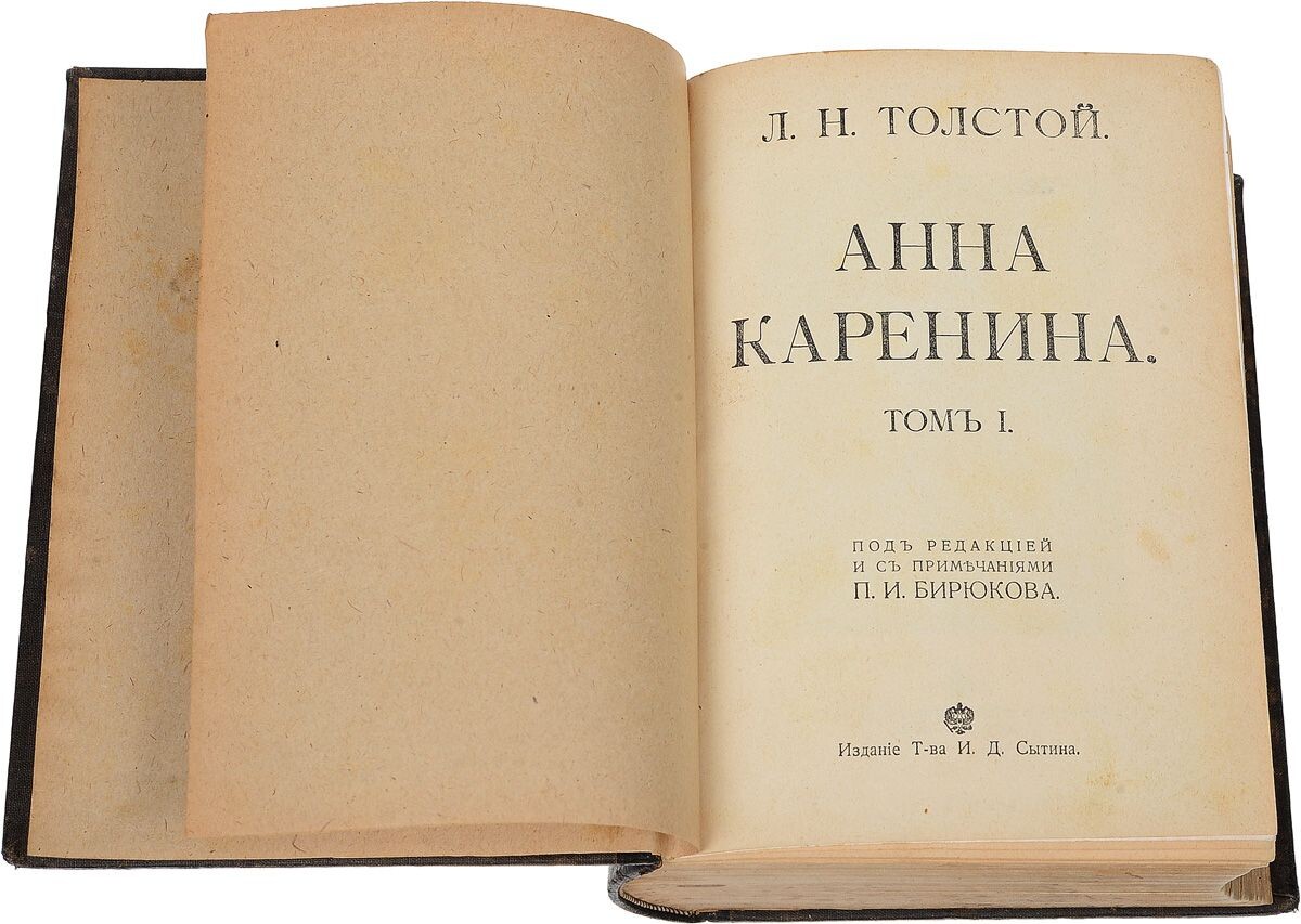 Лев Толстой "Анна Каренина"