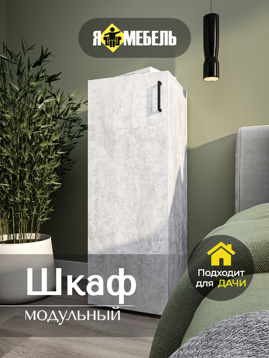 шкаф Скаут светлый цемент
