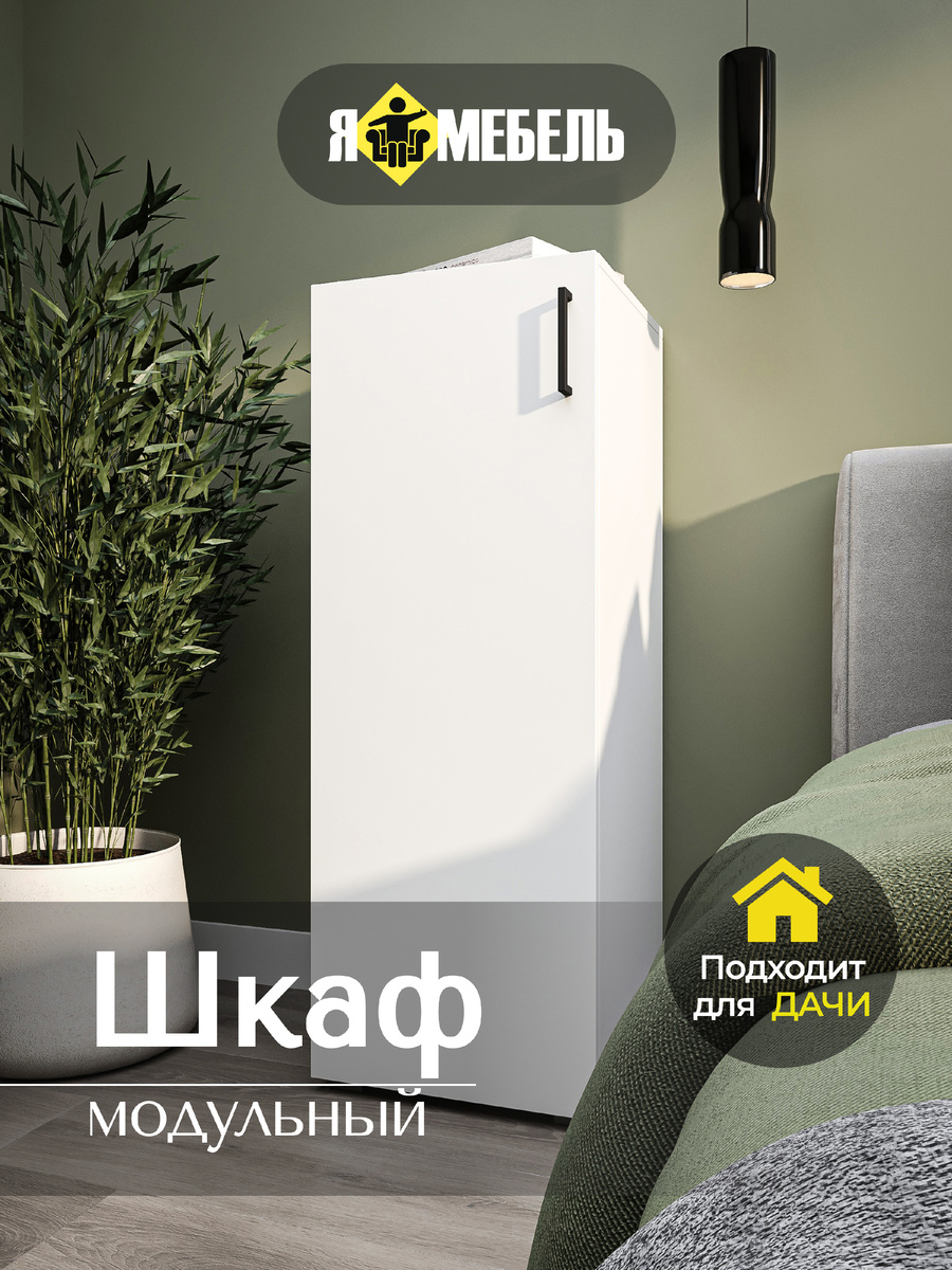 артикул WB 670248474, шкаф Скаут белый