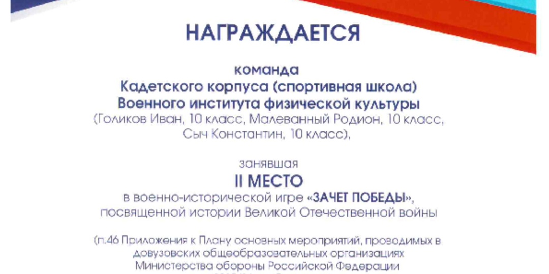 Военно-историческая игра "Зачет Победы".