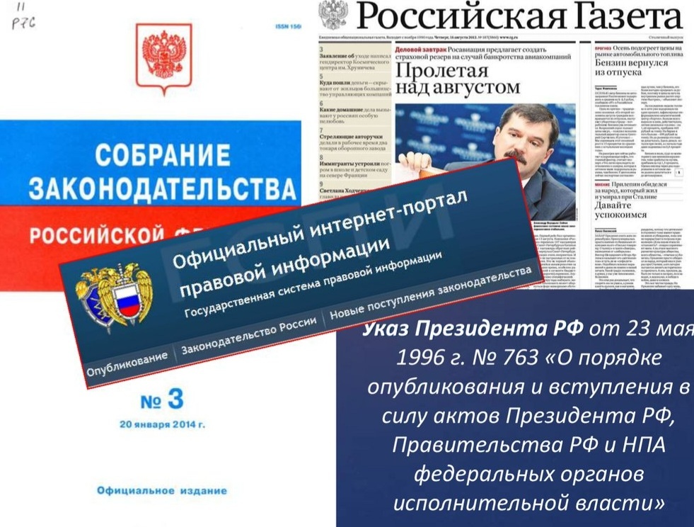 Официальные источники