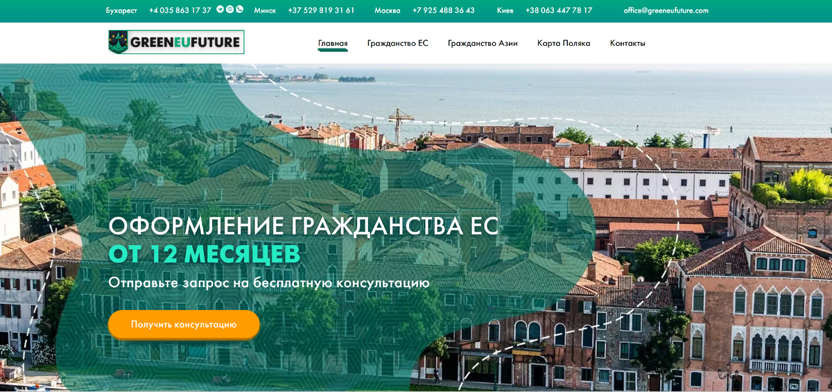 Обзор и описание компании Грин Еу Фюче
